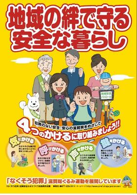 平成24年防犯ポスターの画像