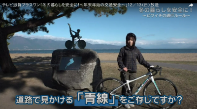 テレビ滋賀プラスワン「ビワイチ」の通行ルール