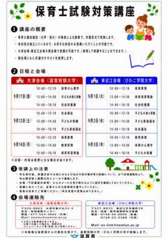 保育士試験対策講座詳細2