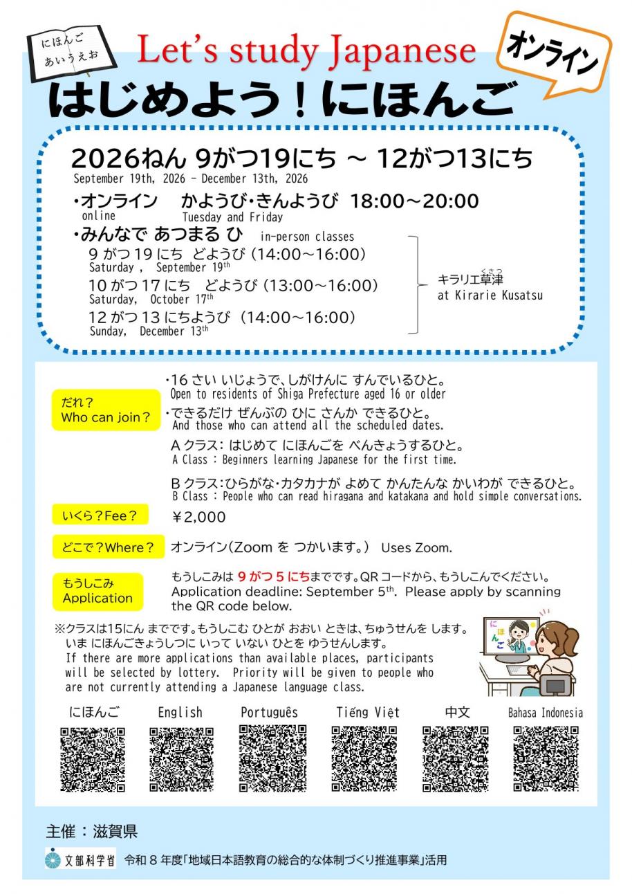オンライン日本語教室チラシ(表)