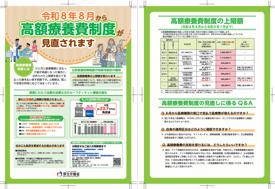 厚生労働省作成のリーフレットです。