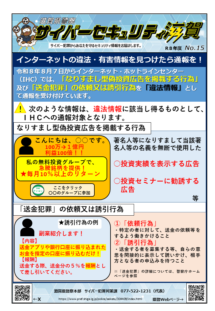 インターネットホットラインセンターのガイドライン改正