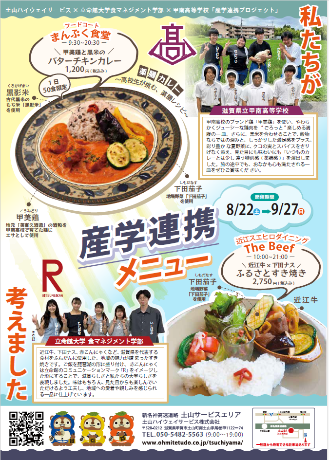 メニュー対決ちらし