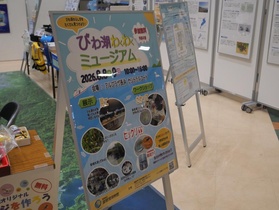びわ湖わくわくミュージアムの様子5