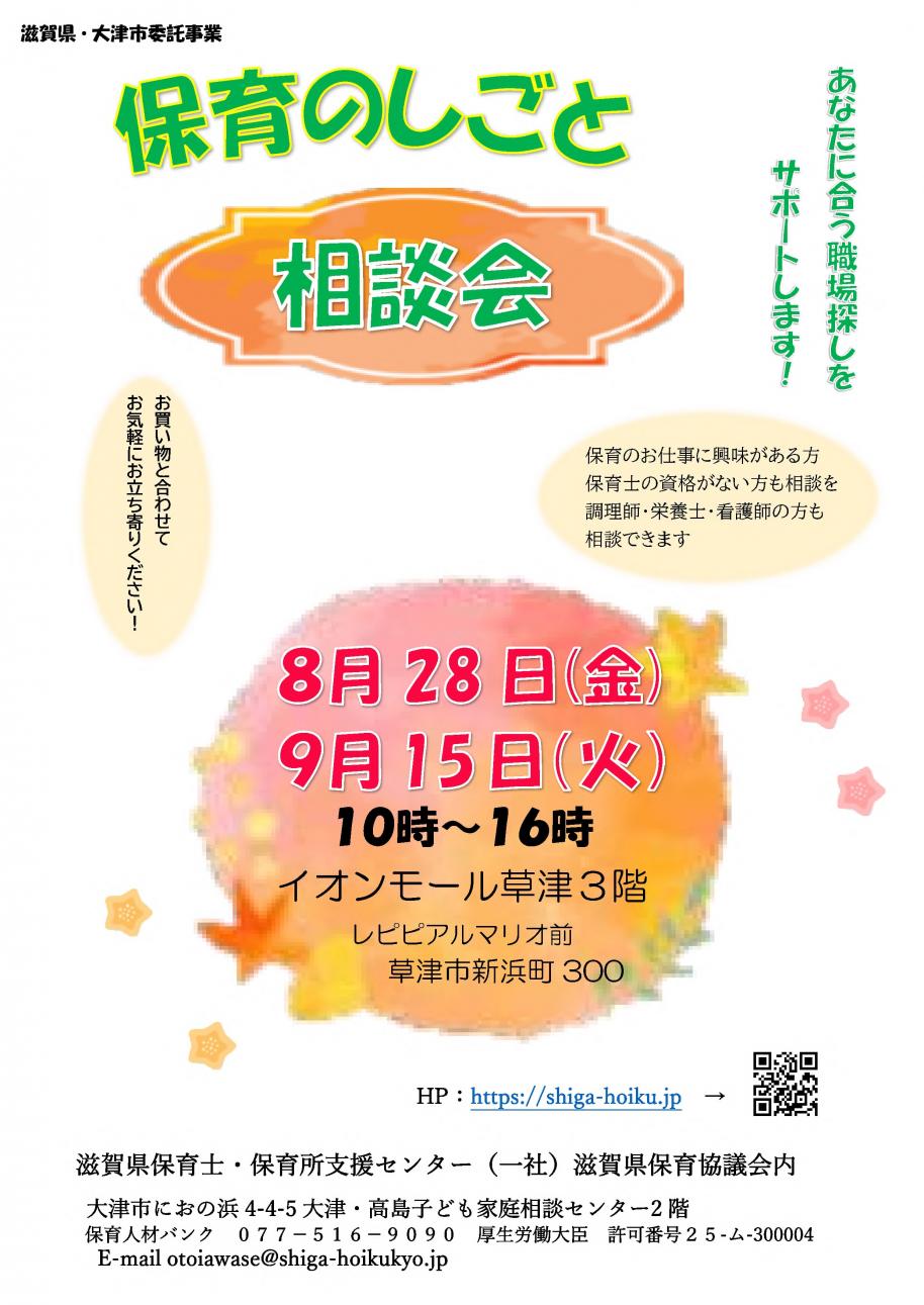 保育のしごと相談会詳細2