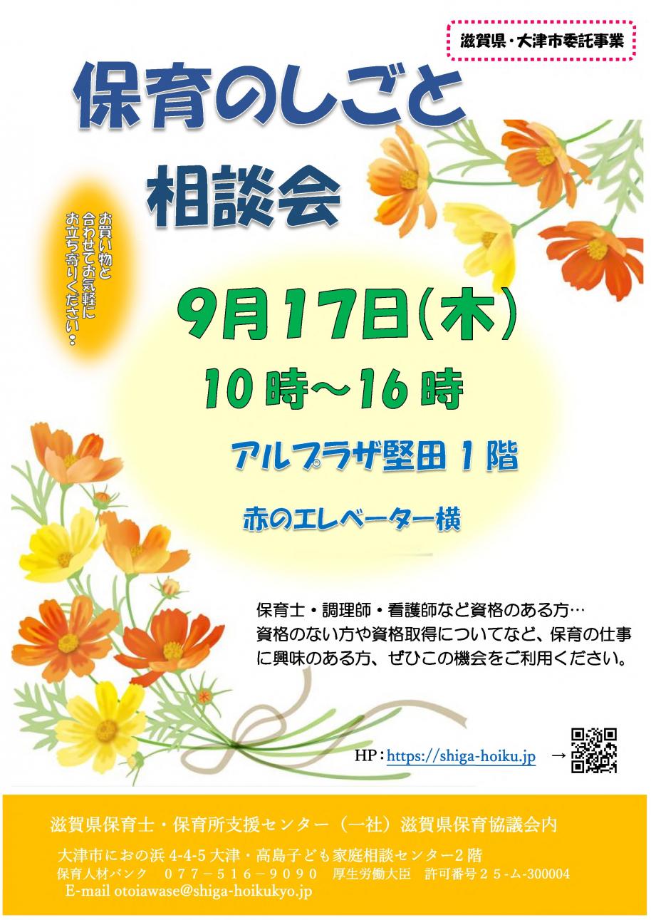 保育のしごと相談会詳細3