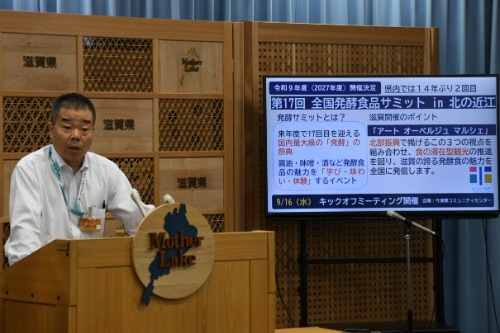 令和9年度全国発酵食品サミットの開催地の説明