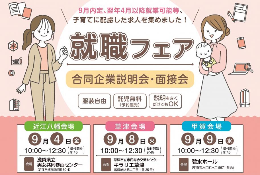 合同企業説明会・面接会画像