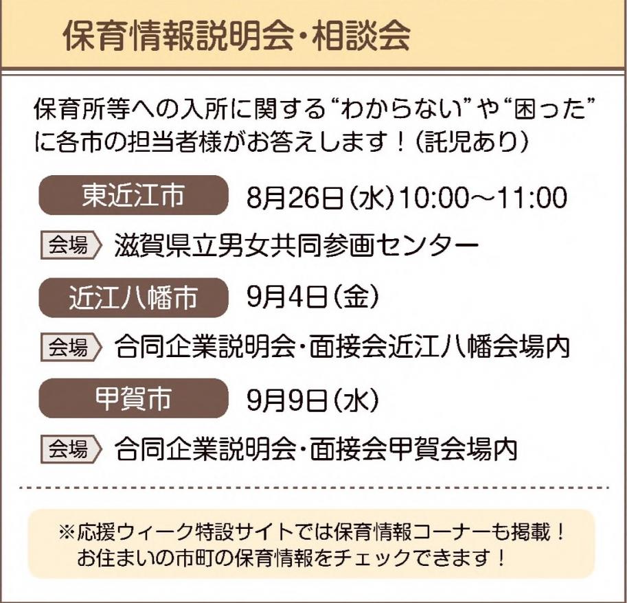 保育情報説明会画像
