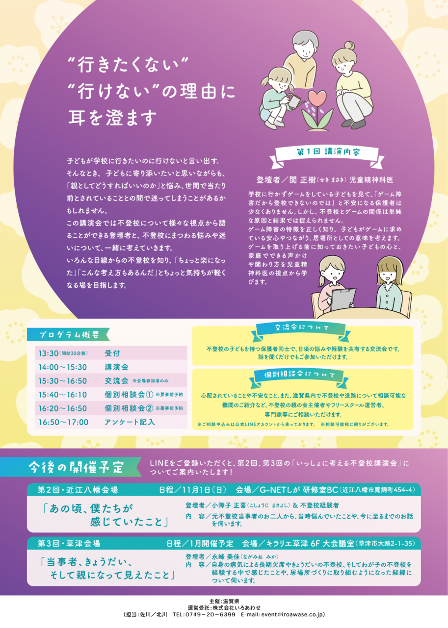 第一回不登校講演会チラシ2