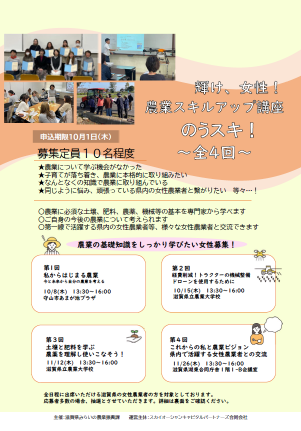 輝け、女性！農業スキルアップ講座のうスキ！チラシ表面