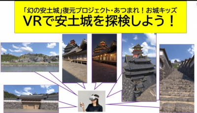 VRで安土城を探検しよう!チラシ
