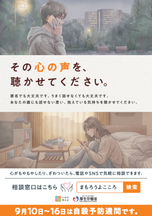 県関係機関、市町自殺対策主管課、保健所、精神科病院、県立高校、私立高校、大学、薬局、イオン、駅などに掲示しています。