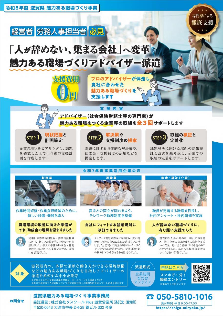 アドバイザー派遣を説明するチラシです。