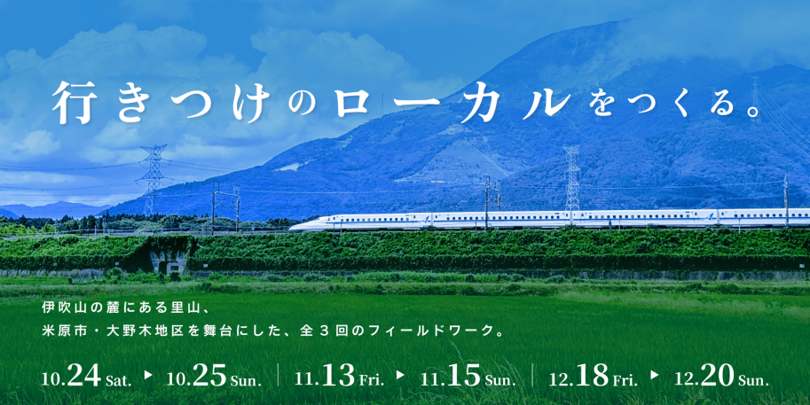 米原市大野木地区の風景