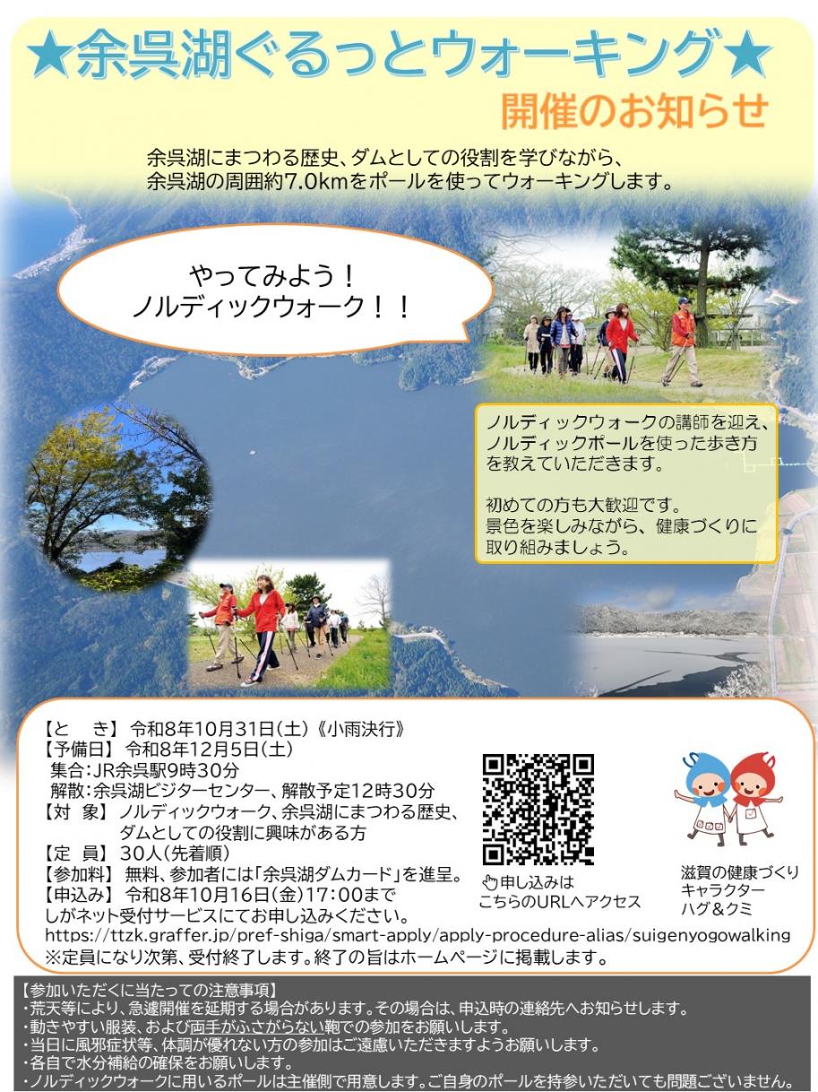 余呉湖ぐるっとウォーキングチラシ表面