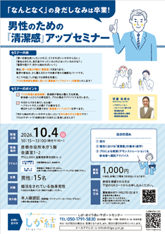 セミナーチラシ
