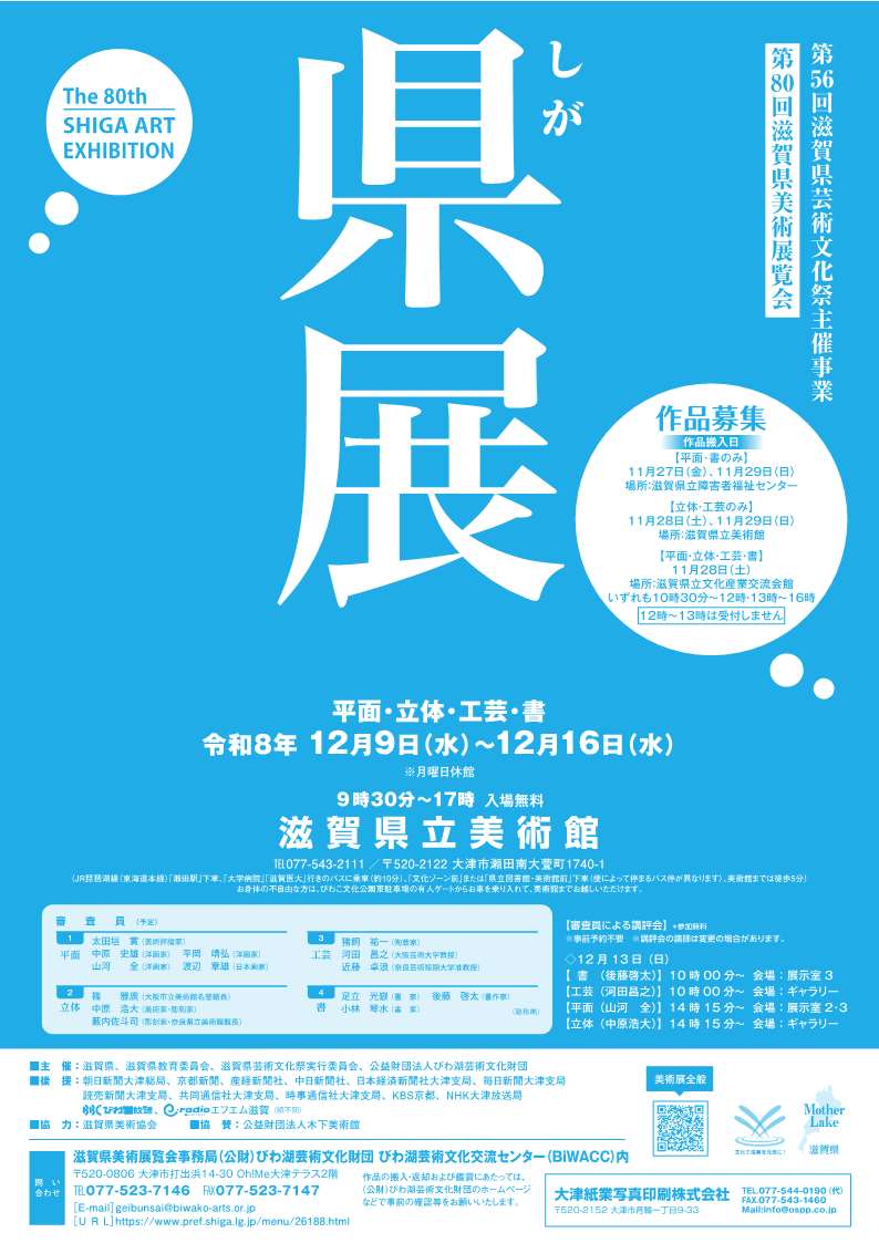 県展