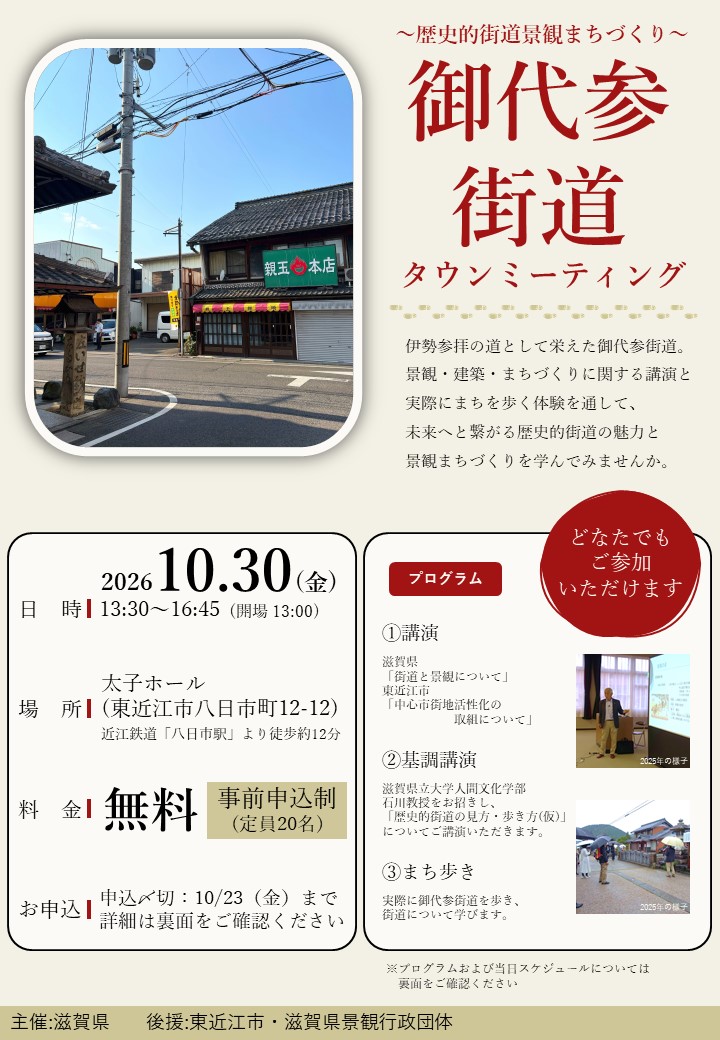 御代参街道タウンミーティングチラシ