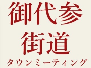 東近江市タウンミーティングチラシ案