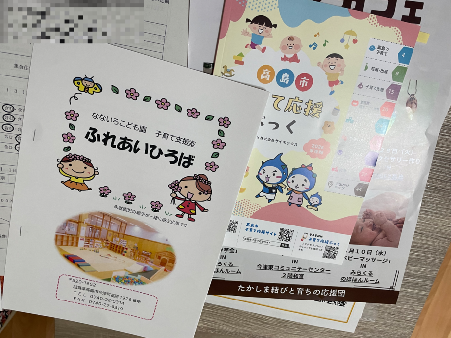 子育てパンフレット