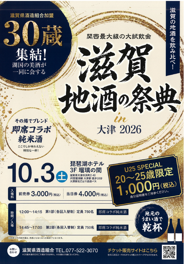  地酒の祭典