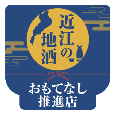 近江の地酒
