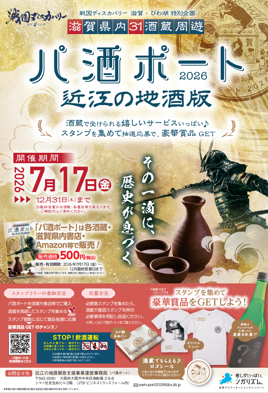 パ酒ポート
