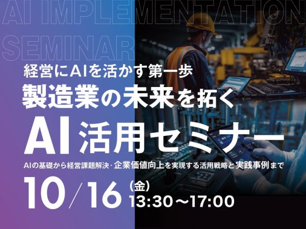 AIセミナー