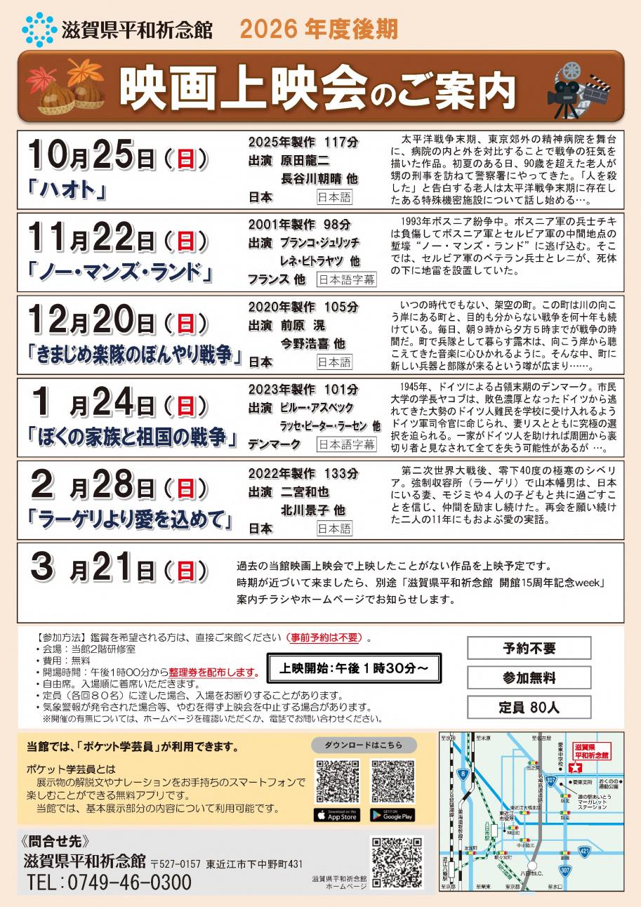 令和8年度映画上映会(後期)
