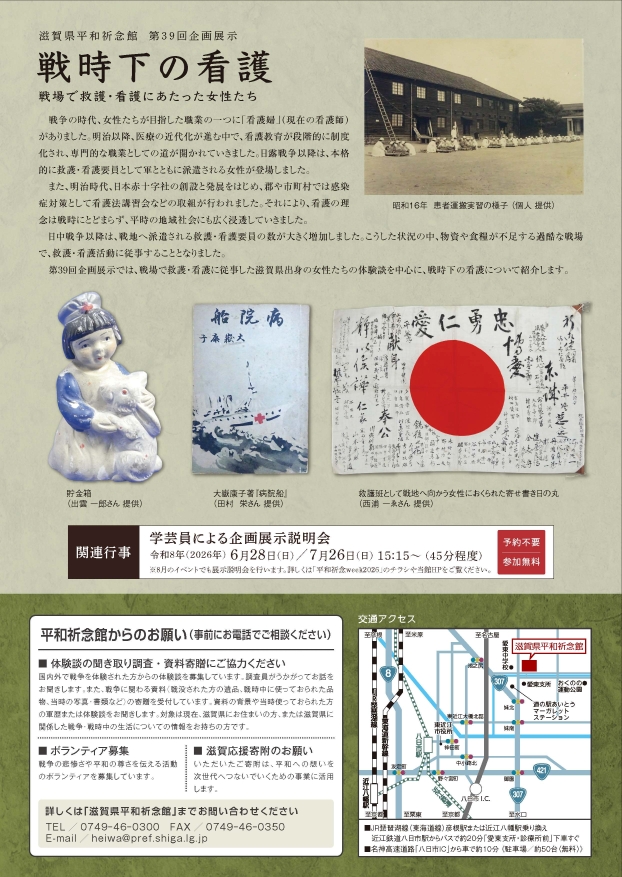 第39回企画展示チラシ裏