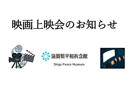映画上映会お知らせ
