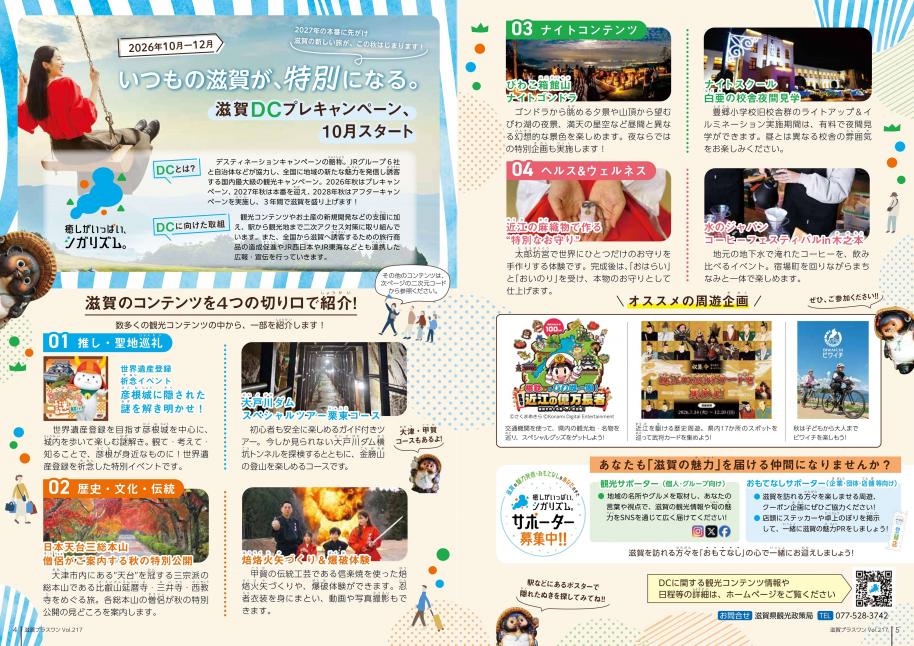 広報誌4,5ページ目