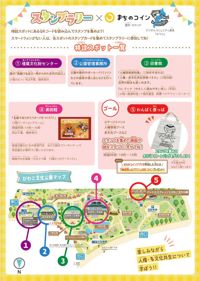 ミニフェスタチラシ裏面