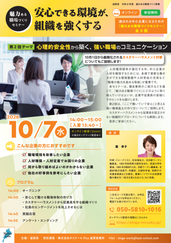 第2回魅力ある職場づくりセミナーチラシ