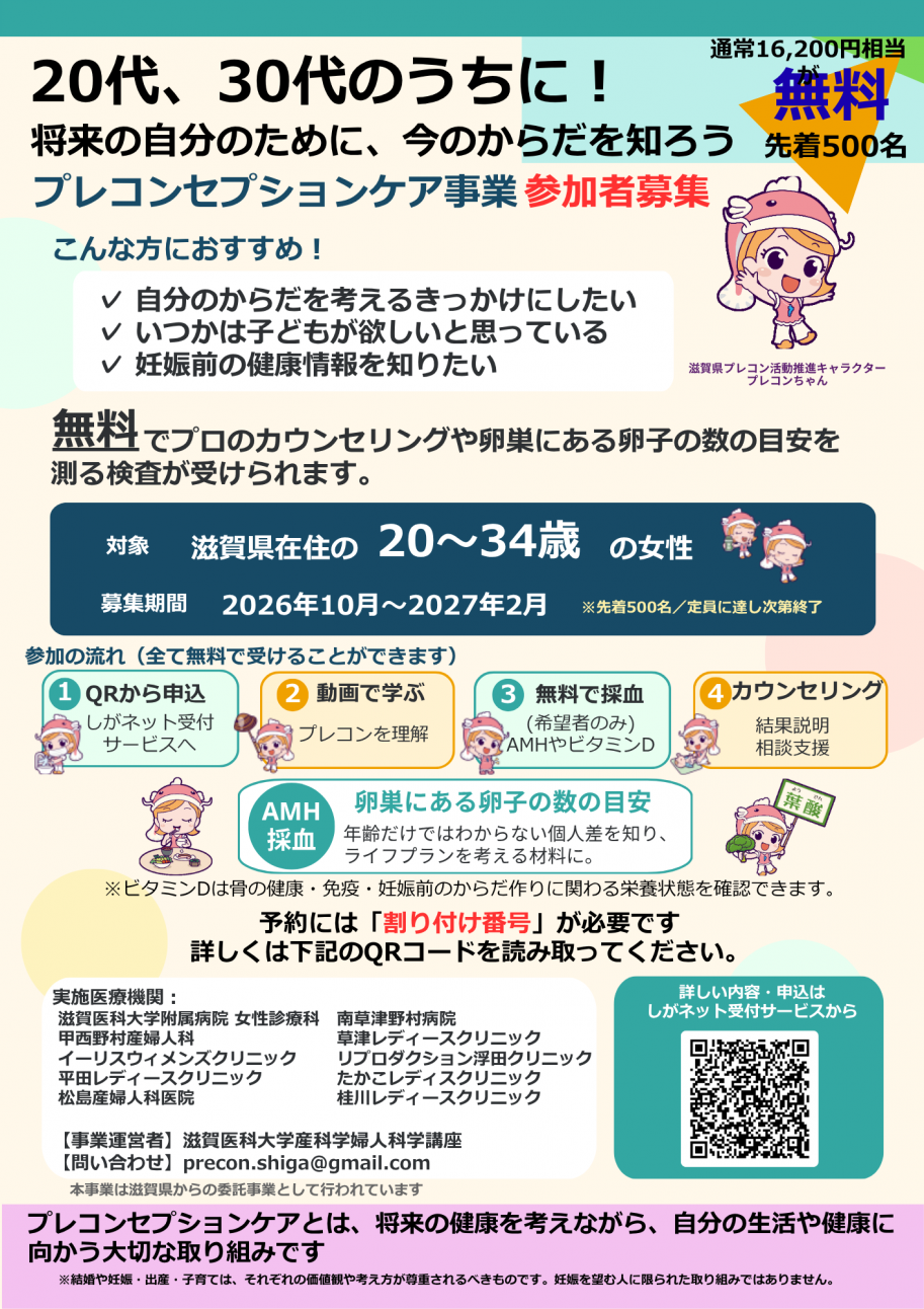 プレコンセプションケア事業