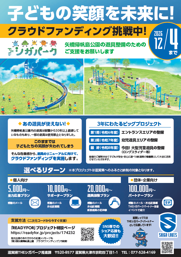 レイクスコラボチラシ