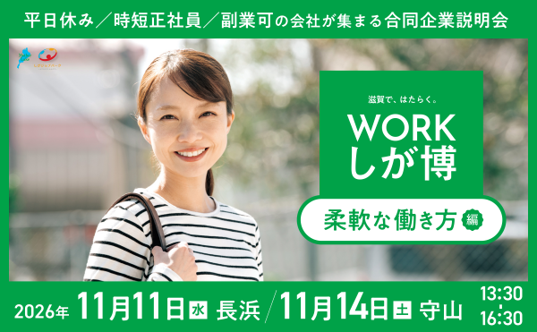 柔軟な働き方編