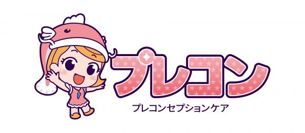 プレコンちゃん