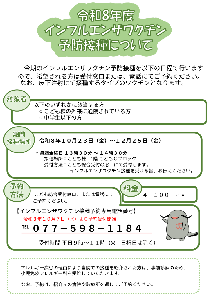 令和8年度のインフルエンザワクチン予防接種
