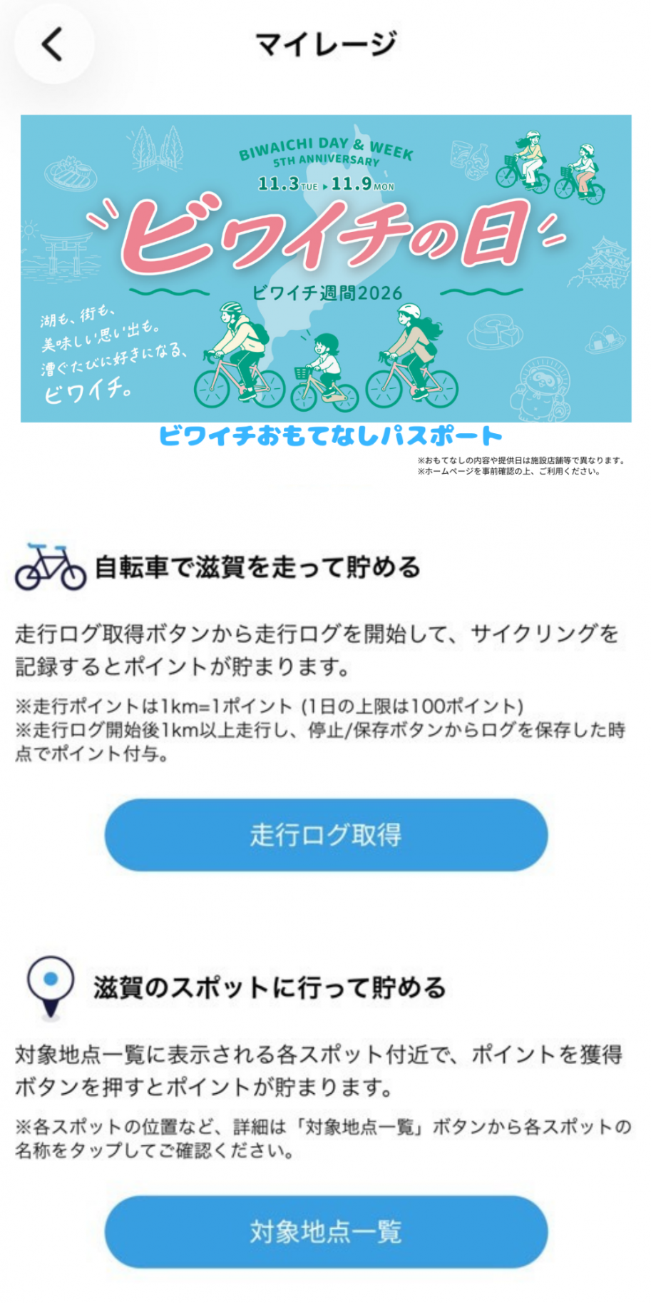 おもてなしパスポート(イメージ)