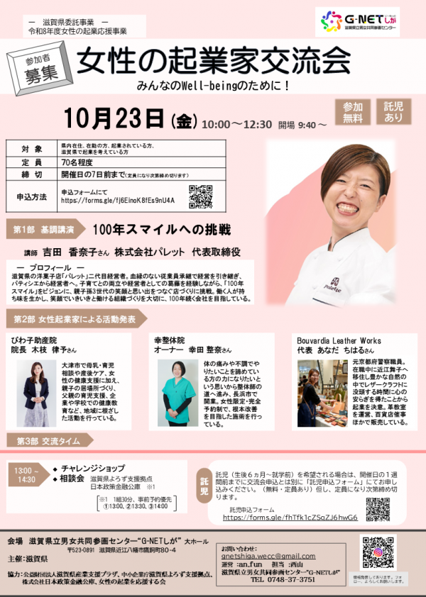 女性の起業家交流会チラシ