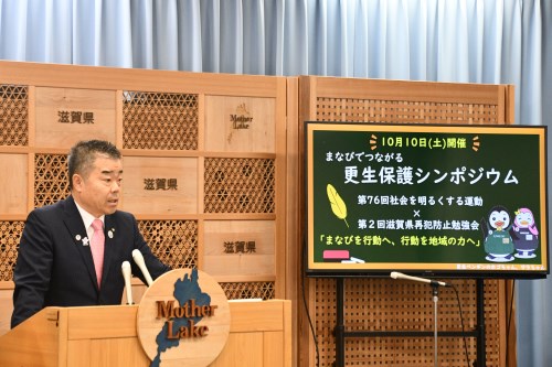 更生保護シンポジウム