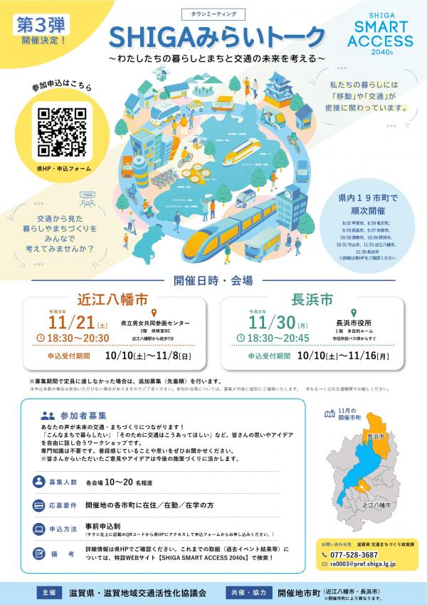 SHIGAみらいトーク案内チラシ11月分