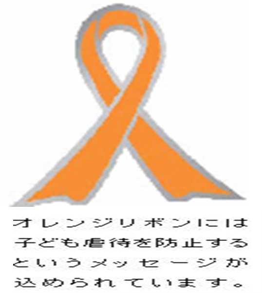 01_オレンジリボン