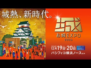 お城expo_logo