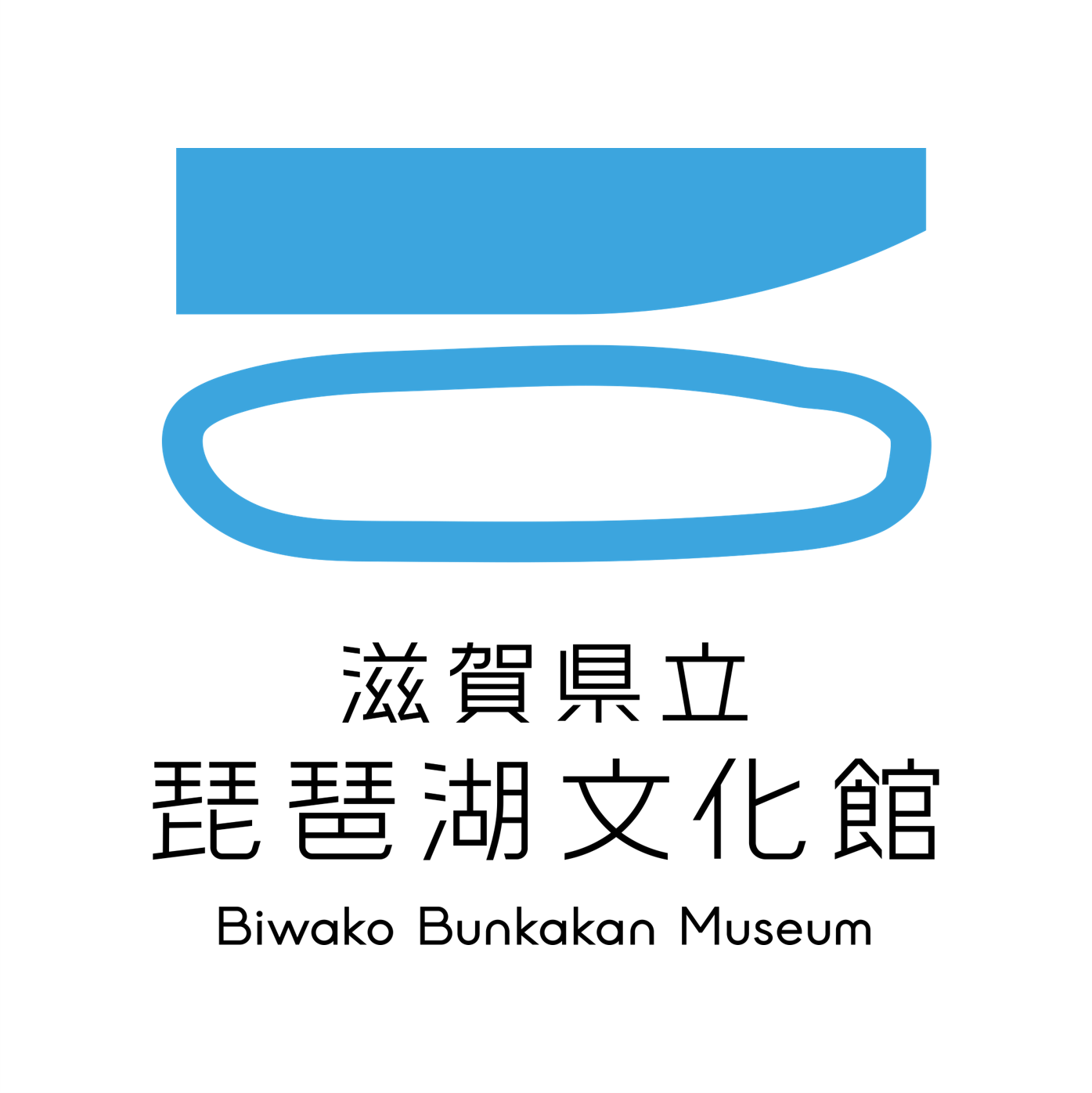 滋賀県立琵琶湖文化館ロゴ・シンボルマーク