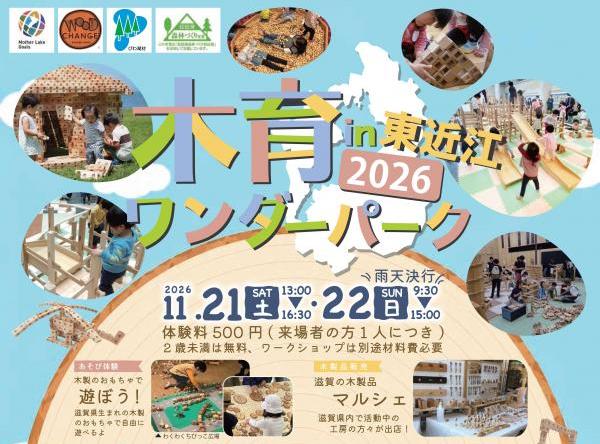 木育ワンダーパーク2026チラシ
