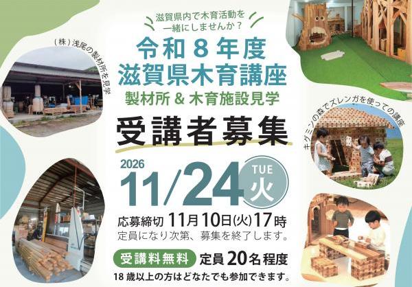 11月木育講座チラシ