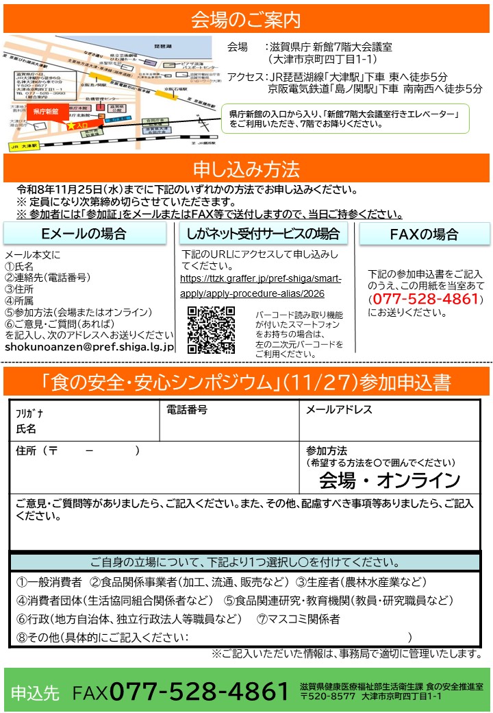 シンポジウムチラシ裏